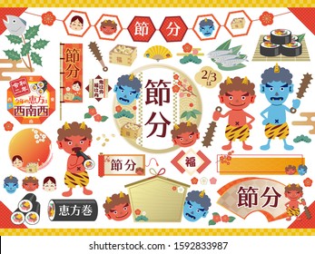 Vector illustration set of Japanese culuture "Setsubun"/It’s a holiday to celebrate the coming of spring
(Text translation: “Happy”, “Early spring seson”, “Sushi roll”, “sample text”)
