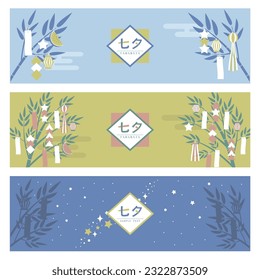 Vector illustration set of Japanese star festival TANABATA horizontal banners. In japanese it is written TANABATA.