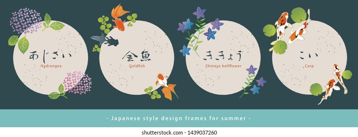 Ilustración vectorial - Conjunto de marcos de diseño de estilo japonés para el verano.(Traducción de caligrafía: Hydrangea, peces de oro, flor de barriga china, carpa.)