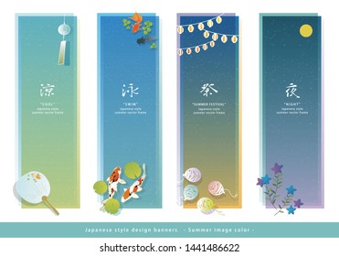 Vector illustration - Set of japanese style design banners.Summer image color banner.（Translation of calligraphy：Cool, Swim, Festival, Night.）