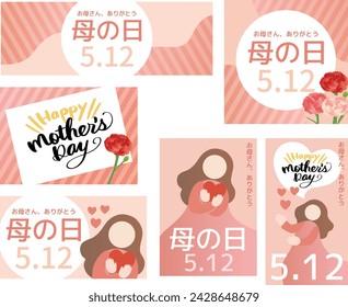 Vector illustration set with "Mother's Day" and "Thank you mom" written in Japanese