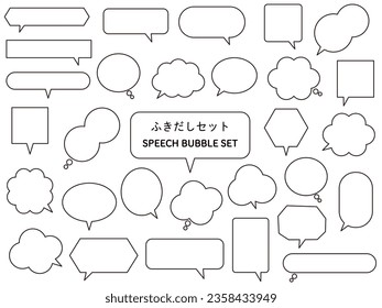 Vector illustration set of simple speech bubbles. 　Speech bubbles, frames