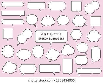 Vector illustration set of simple speech bubbles. 　Speech bubbles, frames