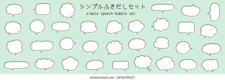 A vector illustration set of simple speech bubbles. Speech balloon, frames