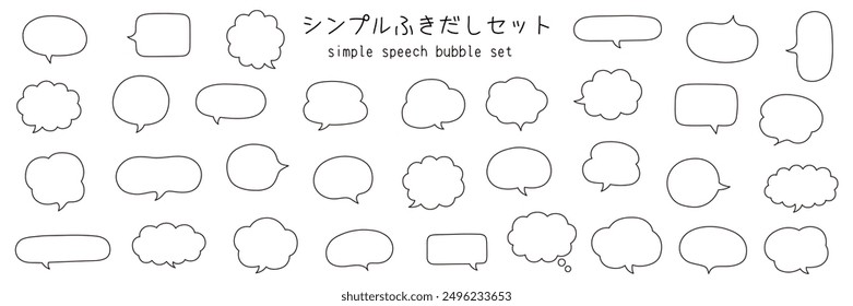 A vector illustration set of simple speech bubbles. Speech balloon, frames