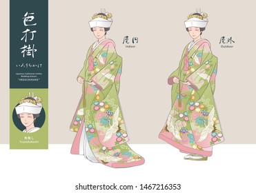 Vector Illustration - Set of wedding kimono “Iro Uchikake”. The bride is wearing a “Tsuno Kakushi” on head. (translation of calligraphy: Iro Uchikake, Indoor, Outdoor)