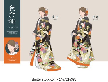 Vector Illustration - Set of wedding kimono “Iro Uchikake”. (translation of calligraphy: Iro Uchikake, Indoor, Outdoor)