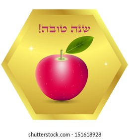 Vector illustration  of Shana Tova (Happy New Year! -Hedrew)