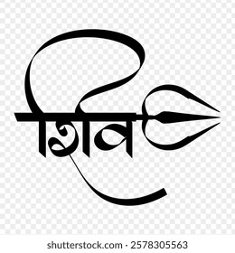 Vector illustration of Shiv hindi calligraphy on transparent background with written hindi text meaning Shiva