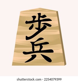 Vector illustration Shogi Chess piece. Pawn (inscription in Japanese)