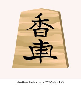 Vector illustration Shogi chess piece. Lance  (inscription in Japanese)