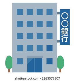 Vector illustration of a simple exterior of a bank. Japanese characters translation: "Bank"