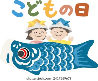 Vector illustration of smiling boy and girl riding carp streamer on children's day. The characters are the name of Japan's May 5th event, "Children's Day"