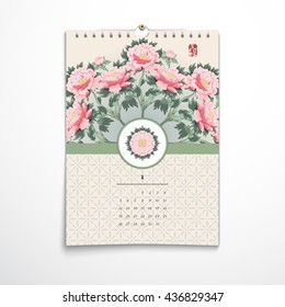Vector illustration. Spiral calendar with round peony flower pattern. Geometry ornament and ribbon. Illustration imitates traditional Chinese ink painting. Realistic shadows.