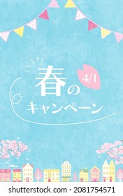 Vector illustration of spring cherry blossoms and cityscape

translation: haru-no-kyanpen (cSpring campaign) 