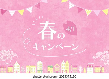 Vector illustration of spring cherry blossoms, cityscape and people

translation: haru-no-kyanpen (Spring campaign) 