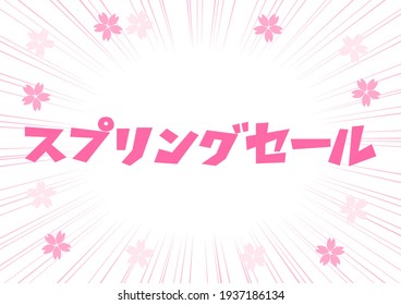 Vector illustration of Spring Sale. Cherry blossom pattern design.
Japanese language translation: Spring Sale