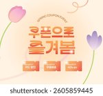 Vector illustration for Spring sale event banner or poster with spring flowers. (translation: Enjoy with coupons, discount, free delivery, up to 40%)