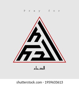 vector illustration of square calligraphy of " Dua " Means Pray for, suitable for ornament and symbol