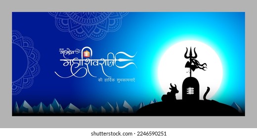 Vector illustration of sticker for Hindu festival Maha Shivratri written Hindi text means lord shiva