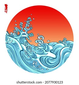 Vector illustration of stormy sea with waves inside a rising sun in the style of Asian traditional prints.