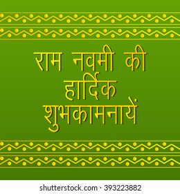 Vector illustration of a stylish hindi text for ram Navami with green background.