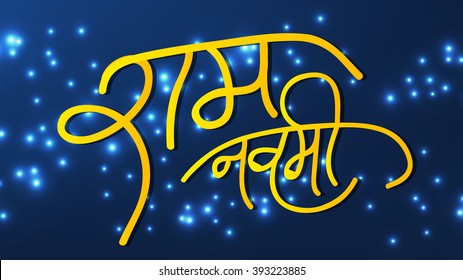 Vector illustration of a stylish hindi text ram Navmi with shiny blue background.