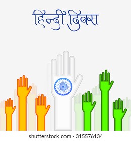 Vector Illustration stylish text with group of hands for Hindi Diwas.