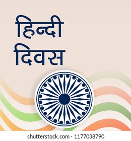 Vector Illustration of a stylish text with Hindi Text for Hindi Diwas.