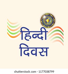 Vector Illustration of a stylish text with Hindi Text for Hindi Diwas.