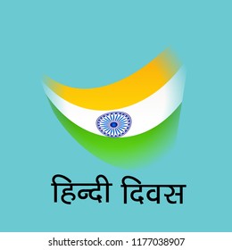 Vector Illustration of a stylish text with Hindi Text for Hindi Diwas.