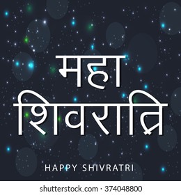 Vector illustration of stylish text Maha Shivratri for Happy Shivratri.