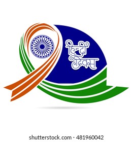 Vector Illustration of a stylish text and tricolor ribbon for Hindi Diwas.