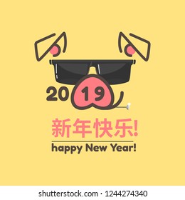  Vector illustration of a stylized pig for Chinese new year. The Pig wearing a sunglasses the one looks really cool. The Pig is isolated on a yellow background. Chinese words mean '' Happy new year''