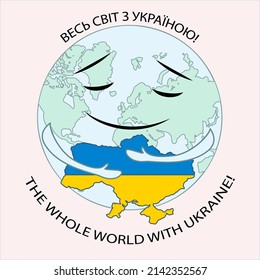 Vector illustration - stylized planet Earth hugging the contours of the country of Ukraine in the colors of the national flag, the inscription in English and Ukrainian - The whole world with Ukraine