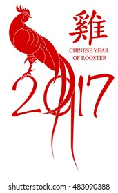 Vector illustration symbol of Chinese New year 2017 with the rooster logo on the Eastern calendar.