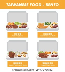 Una Ilustración vectorial de Conjuntos taiwaneses de bento, incluyendo Chop Bento de cerdo, Pierna de pollo frito Bento, Knuckle Bento de cerdo estofado y Teriyaki Tilapia Bento, rápido, conveniente y delicioso.