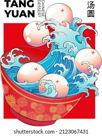 Vector illustration of Tang yuan.  Sweet wave soup with sticky rice balls, which is often served during the winter months in East Asia. Translation: 汤圆 - Tangyuan