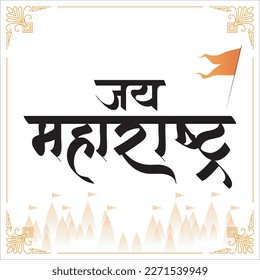 Vector illustration with text hindi text Jai Maharashtra (English Translation : Jai Maharashtra)