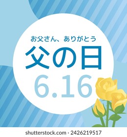 A vector illustration that says "Father's Day" and "Thank you, Dad" in Japanese.