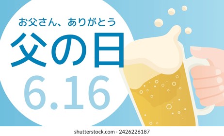 A vector illustration that says "Father's Day" and "Thank you, Dad" in Japanese.