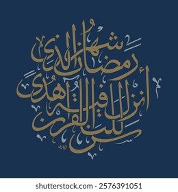 Vector illustration 'The Holly Quran'. Ramadan 2025, Islamic holiday celebration banner. Text translation: "The month of the Qur'an" 