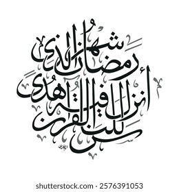 Vector illustration 'The Holly Quran'. Ramadan 2025, Islamic holiday celebration banner. Text translation: "The month of the Qur'an" 