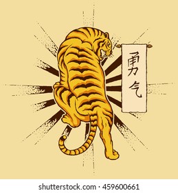 vector illustration of tiger with vintage tattoo style and japanese painting art. the japanese text meaning is courage