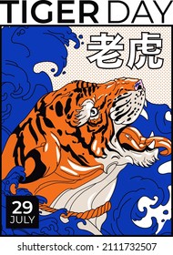 Vector illustration. A tiger in the waves of the ocean. Creative poster, composition on a T-shirt, print in a hand-drawn style.