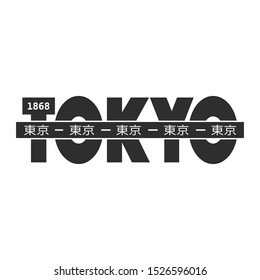 Vector illustration of Tokyo T-shirt, typographic print, fashion Tokyo inscription in Japanese