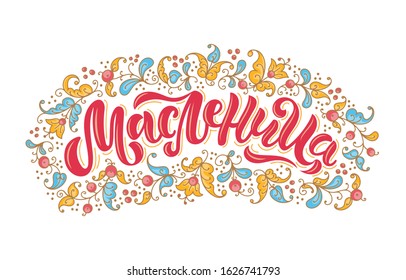Vector illustration for traditional Russian festival Maslenitsa or Shrovetide.