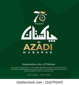 vector illustration. Translate: Pakistan ki azadi Mubarak urdu calligraphy. 
Holiday August 14 is the day of independence of Pakistan. symbolic green colors.