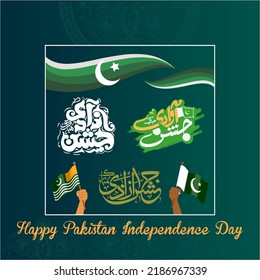 vector illustration. Translate: Pakistan ki azadi Mubarak urdu calligraphy. Holiday August 14 is the day of independence of Pakistan. symbolic green colors.