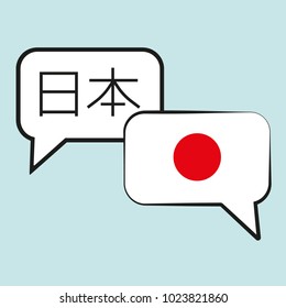 Vector illustration with two hand drawn doodle speech bubbles with a national flag of Japan and hand written name of the Japanese language. Modern design for language course or translation agency.